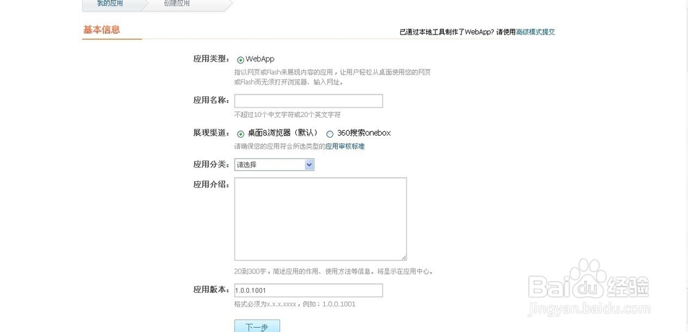 如何将应用提交至360开放平台