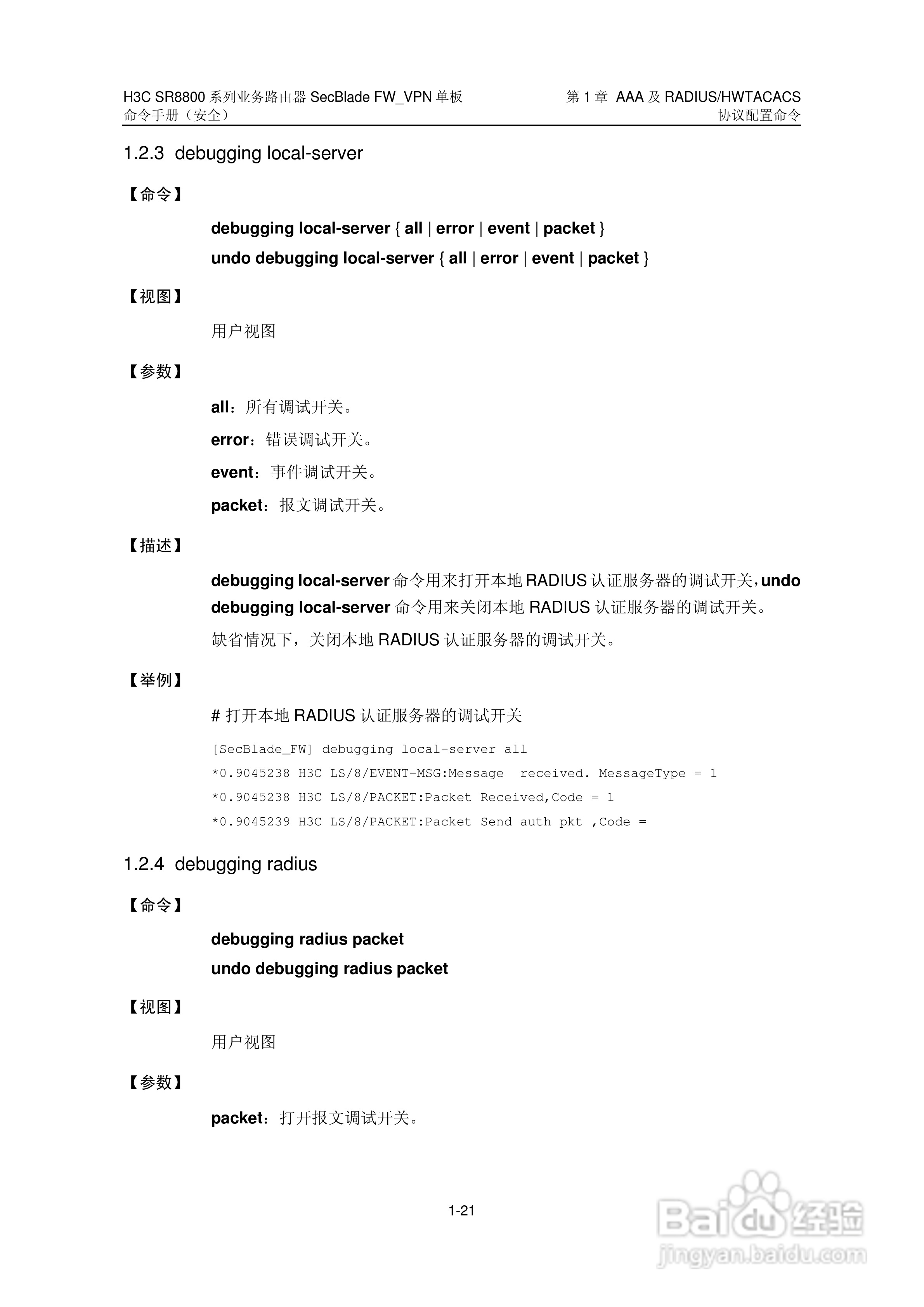 华三交换机SR8800型说明书:[20]