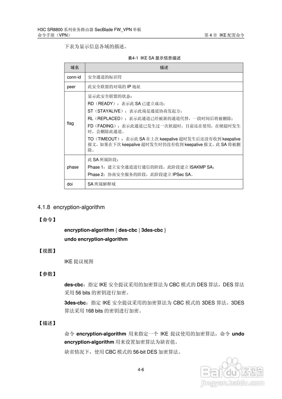 华三交换机SR8800型说明书:[10]