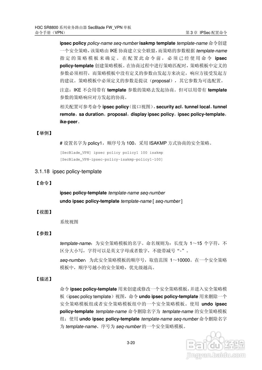 华三交换机SR8800型说明书:[7]