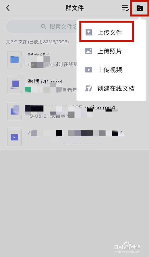 iphone14 qq群怎么上传文件夹