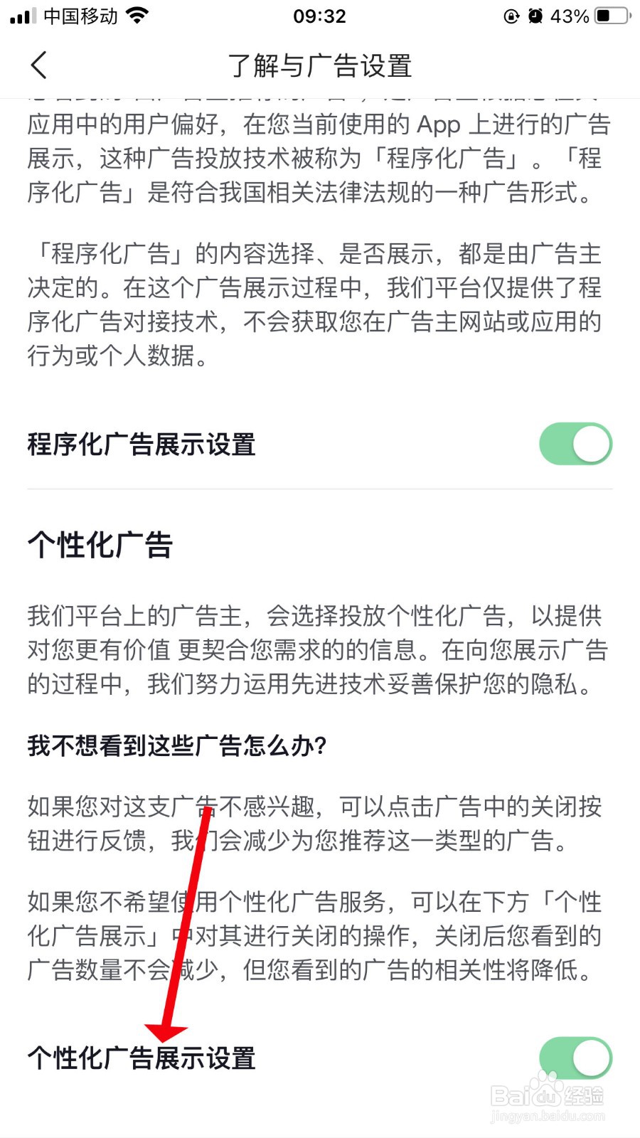 今日头条个性化广告怎么关闭