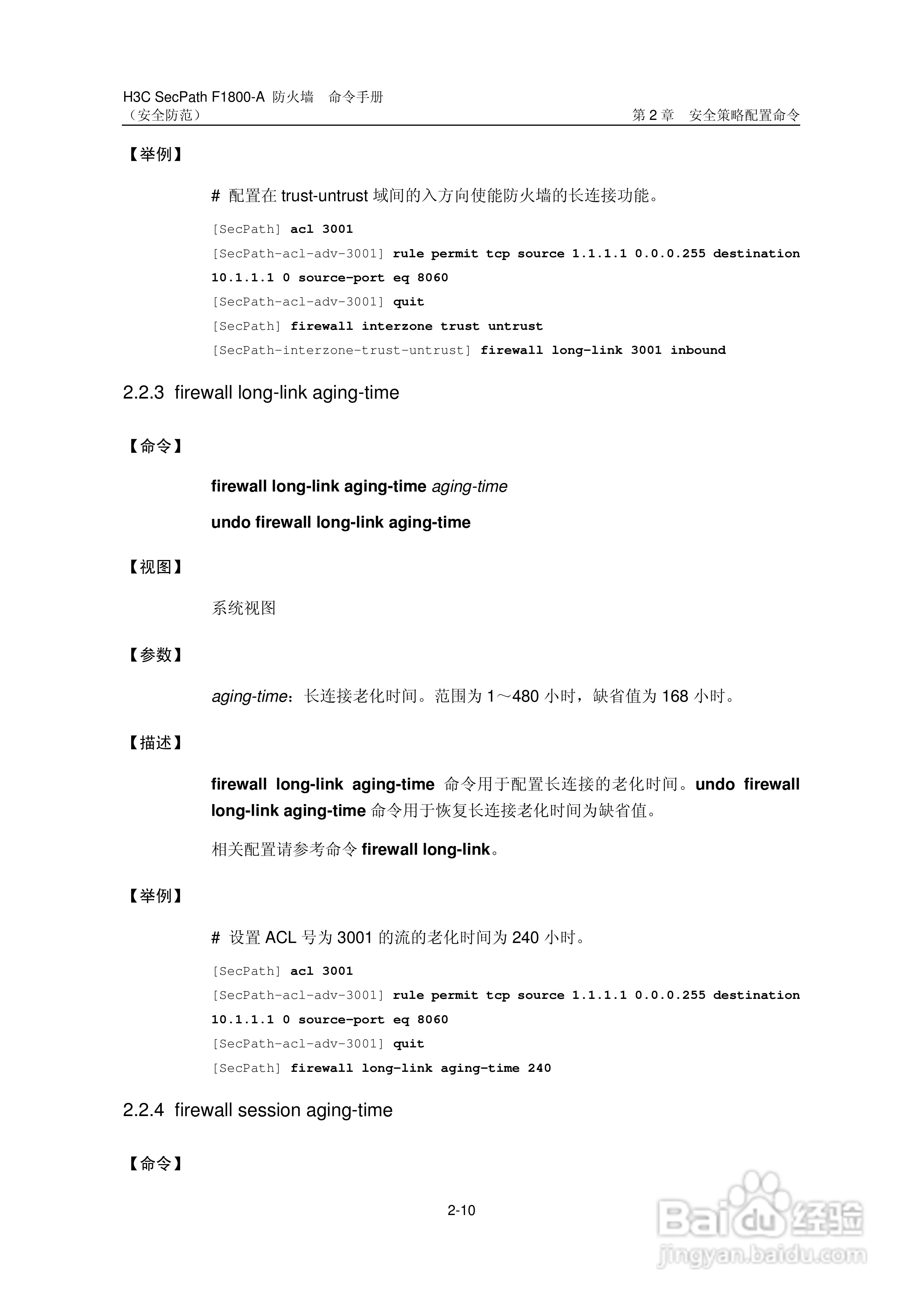 华三交换机SecPathF1800-A型说明书:[46]