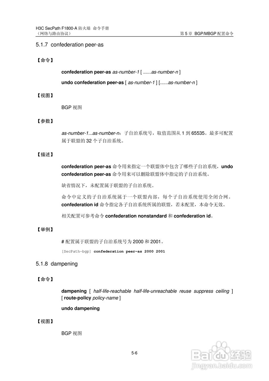 华三交换机SecPathF1800-A型说明书:[38]