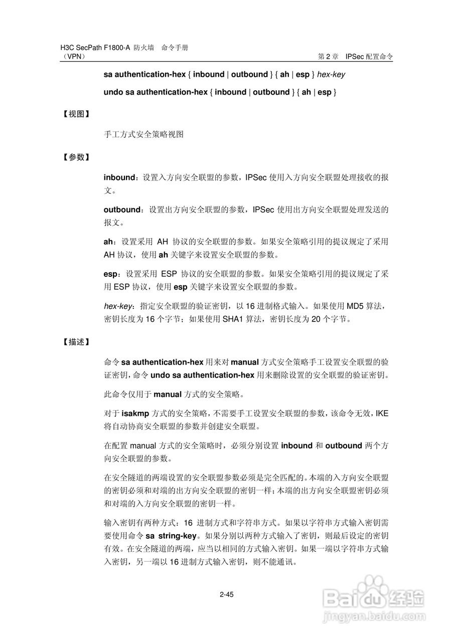 华三交换机SecPathF1800-A型说明书:[65]