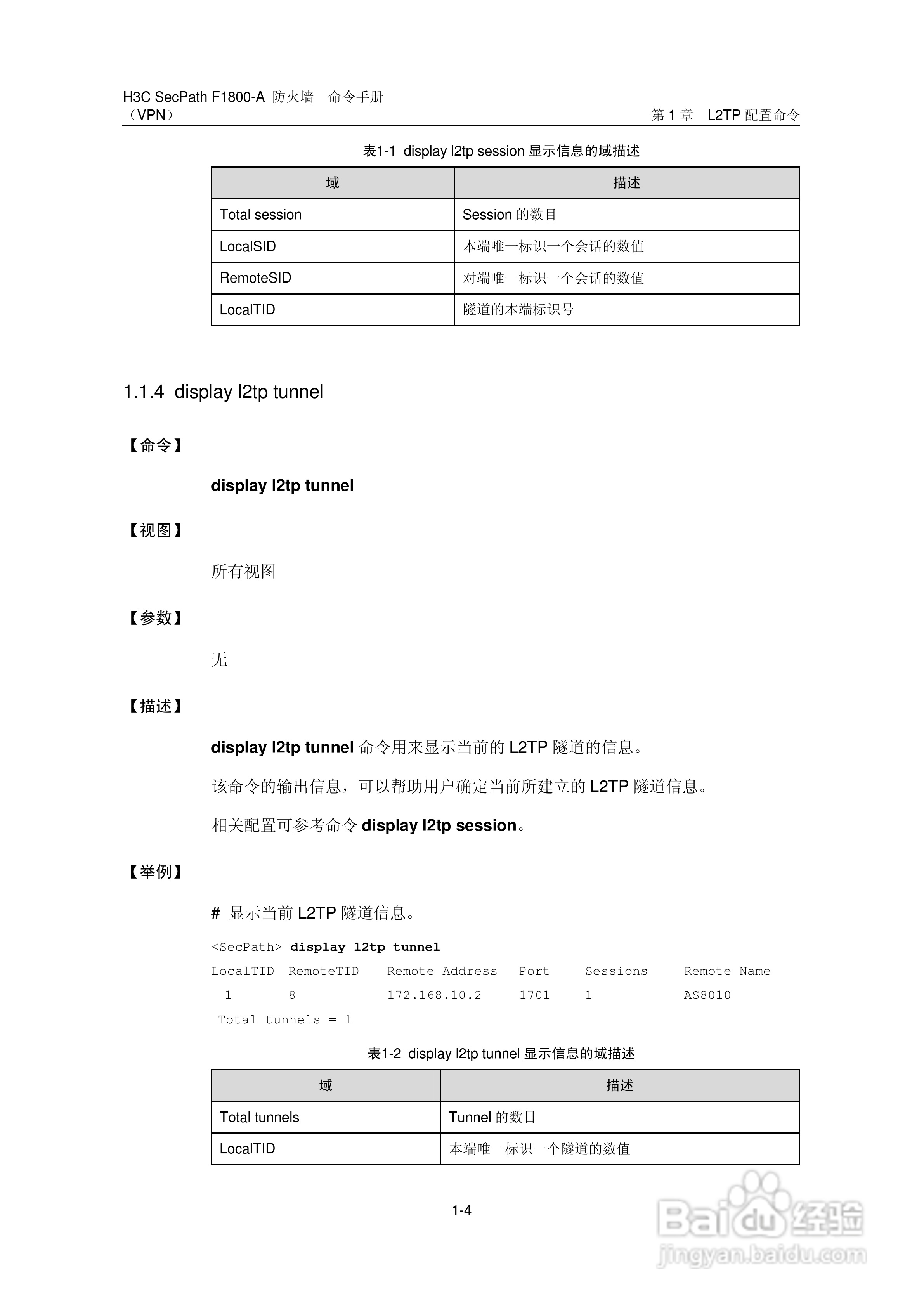 华三交换机SecPathF1800-A型说明书:[59]