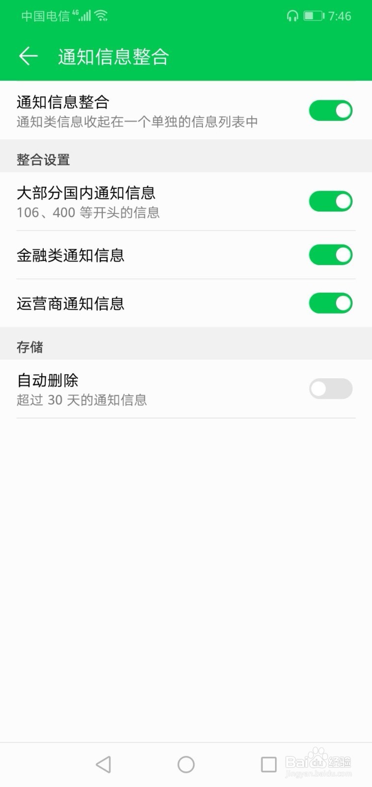 华为手机如何开启自动删除超过30天的通知信息