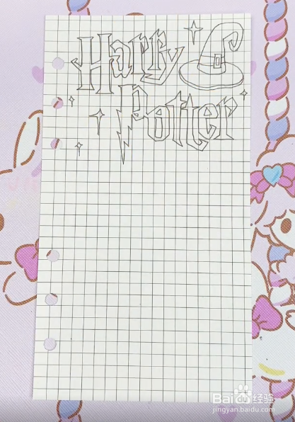 哈利波特手帐教程