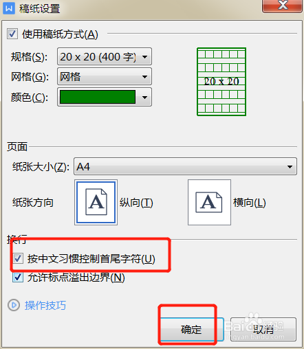 作文格子在word文档里面怎么打