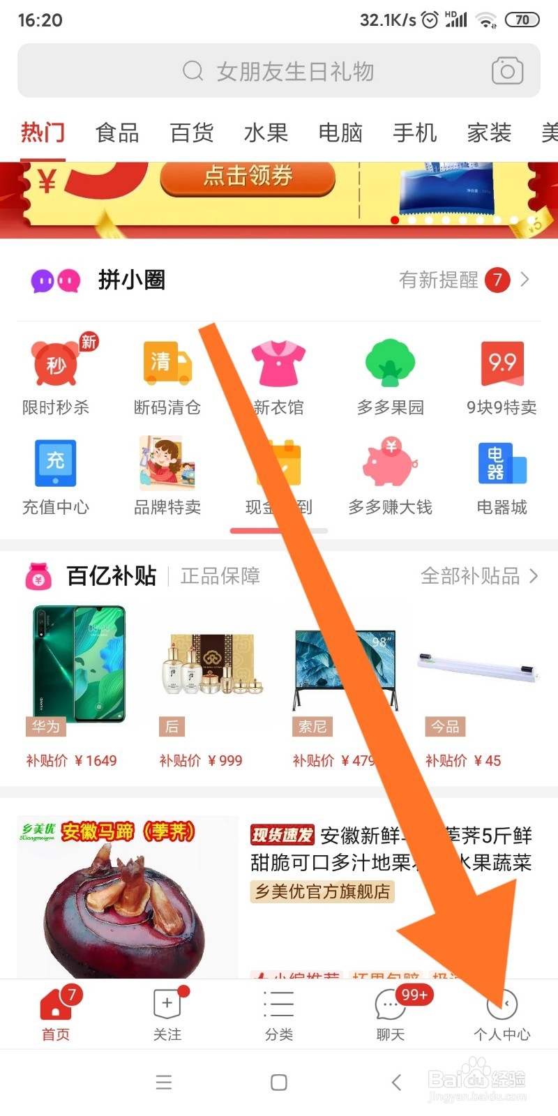 拼多多中如何获得免费水果