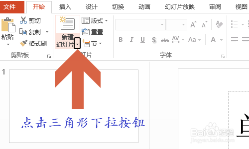 如何新建空白PPT？