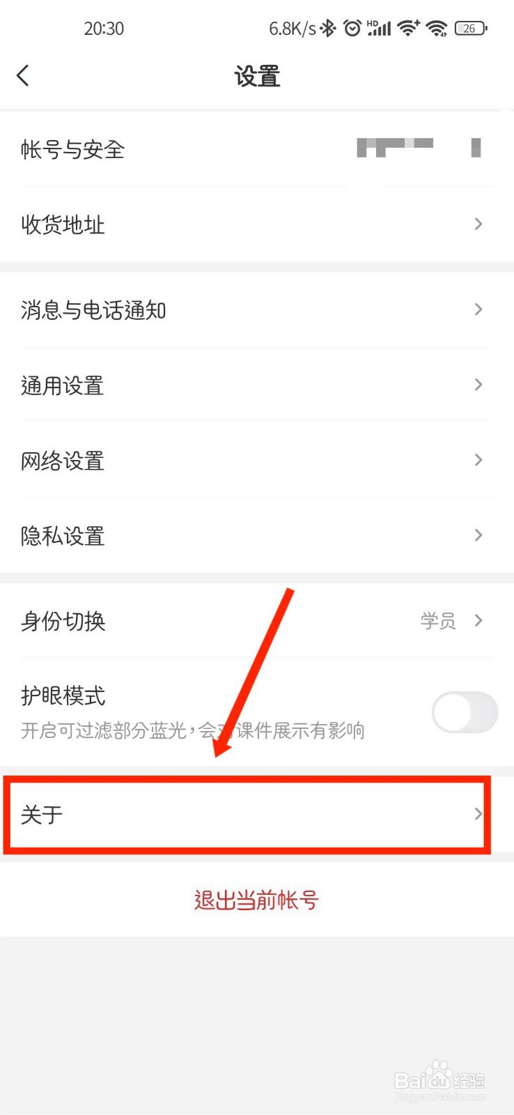 希望学APP怎么查看官方办学许可证