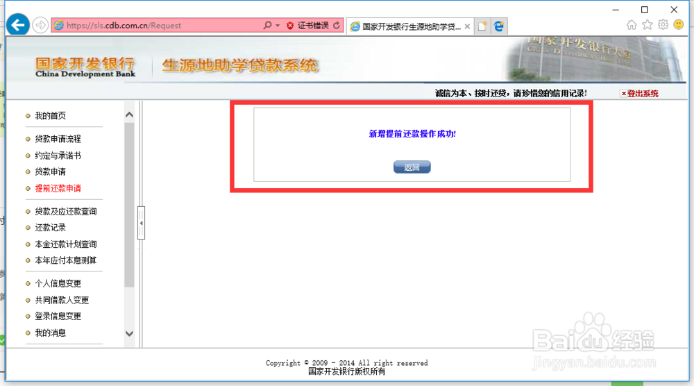 如何来申请助学贷款提前还款