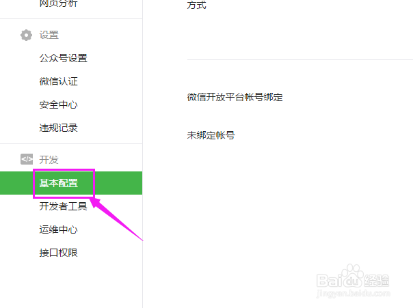 如何修改微信公众号的服务器配置
