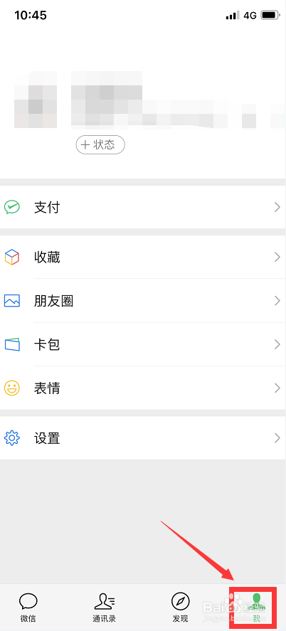 微信如何添加状态？