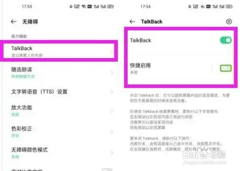 如何关闭opporeno5pro盲人模式