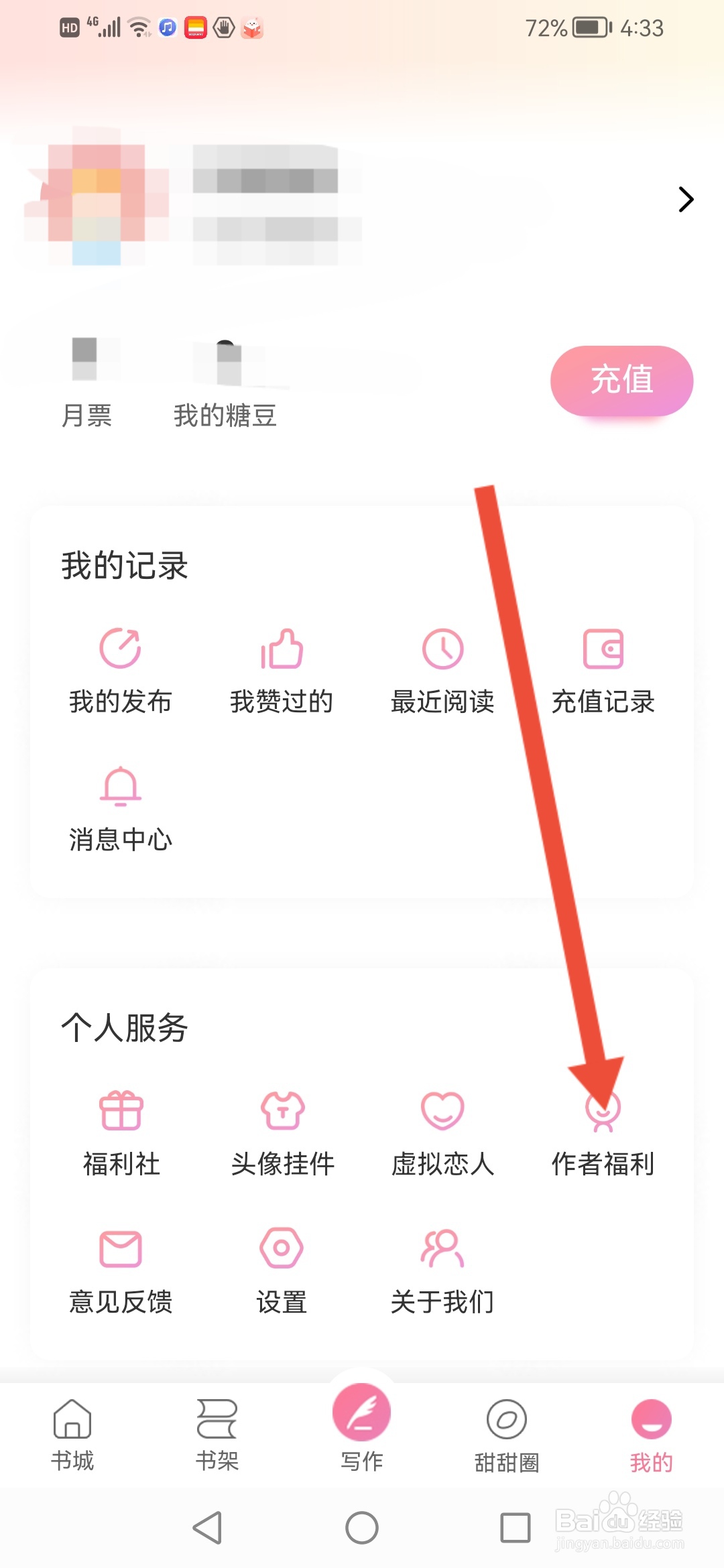 翻糖小说怎么查看作者福利