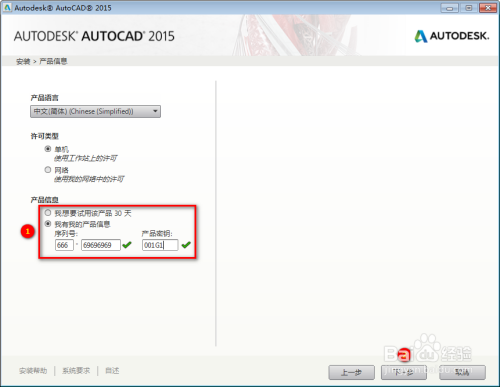 AutoCAD2015安装教程方法