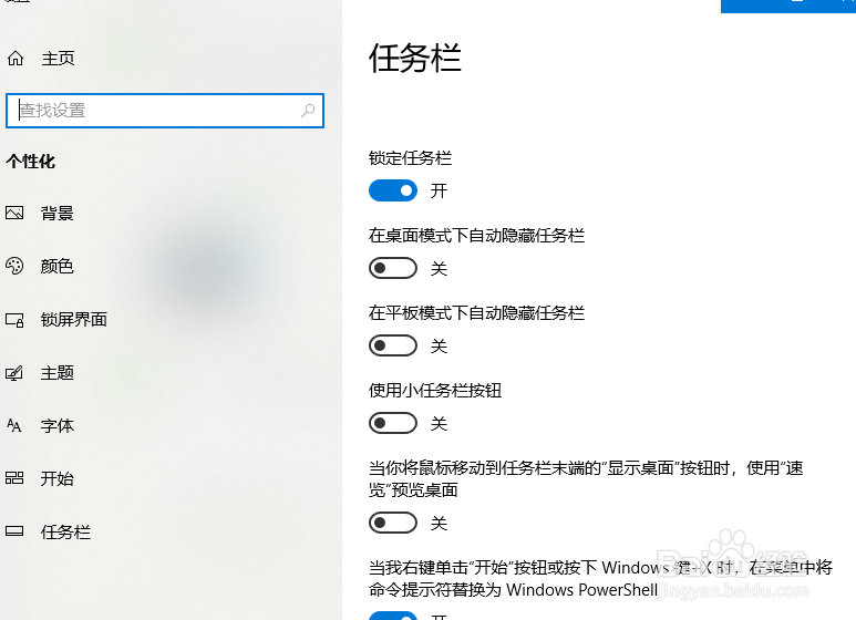 windows10任务栏设置