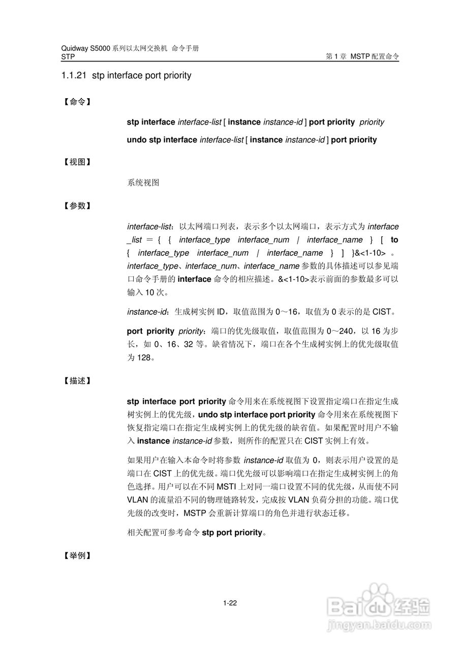 华三交换机S5000形说明书:[21]