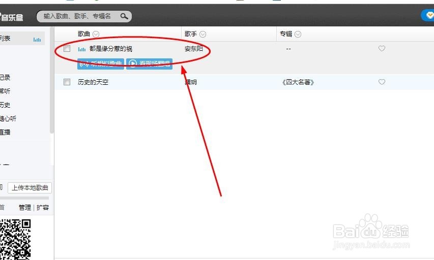 百度音乐盒的使用