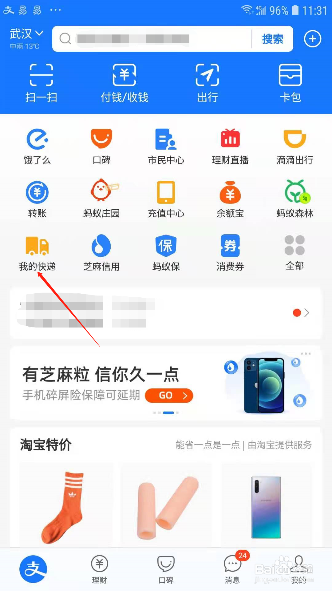 支付宝怎么开通快递实名码