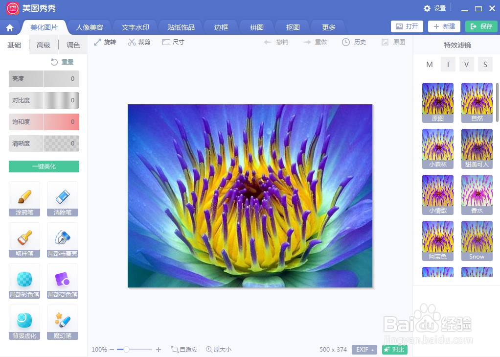 如何在美图秀秀中给图片添加亮红特效滤镜