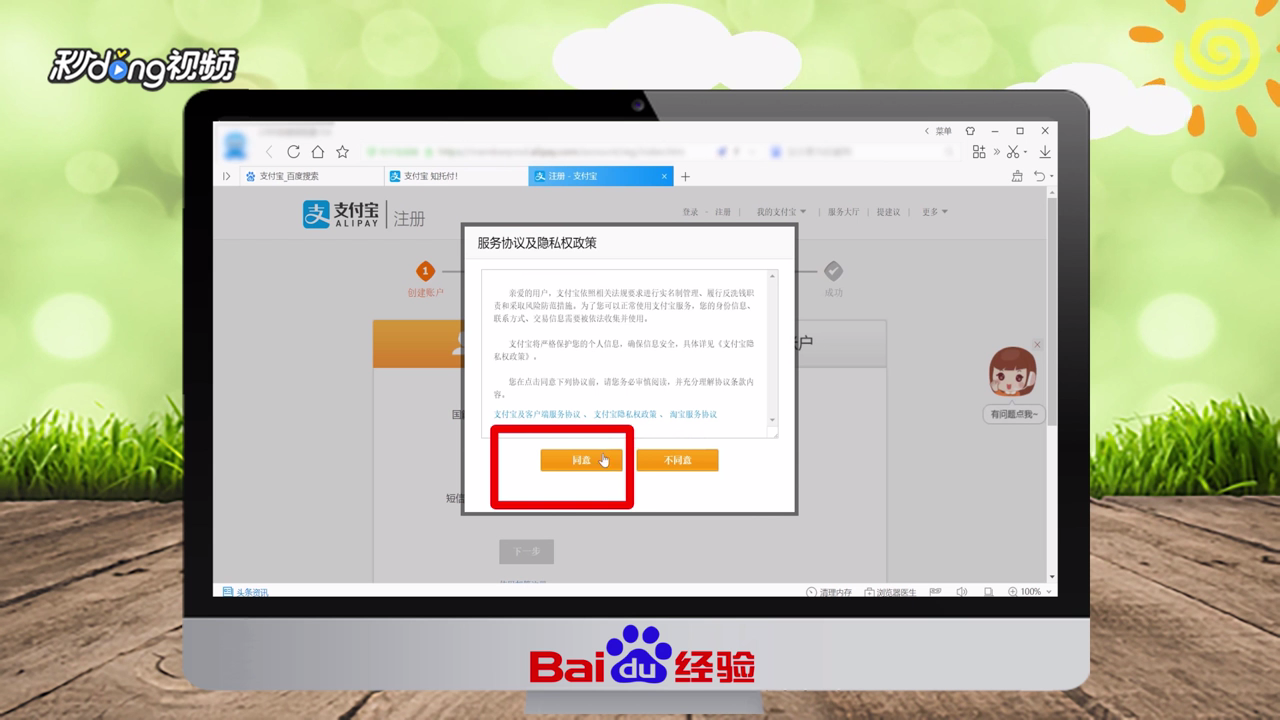 怎样申请和注册支付宝账号