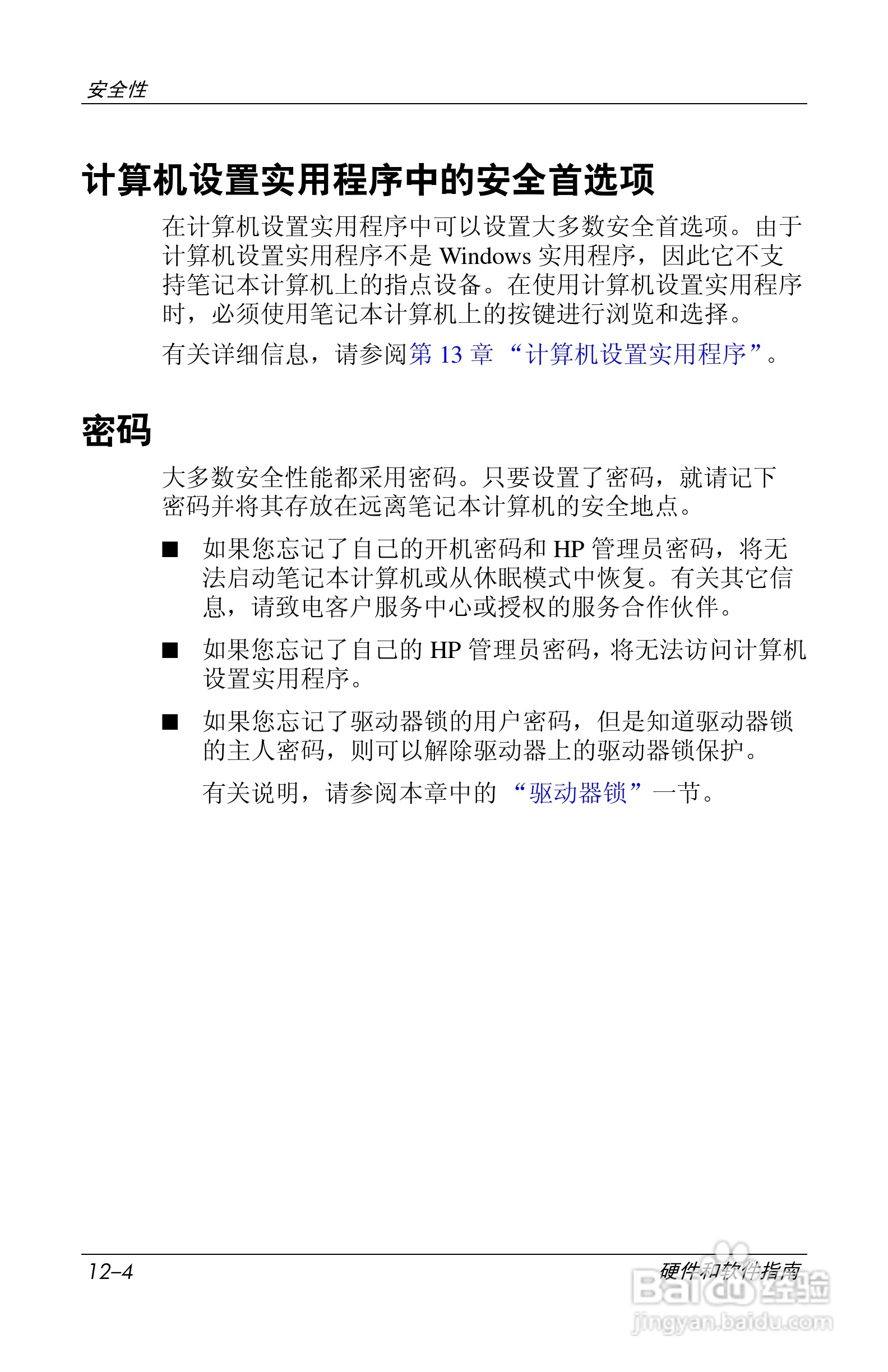 惠普(康柏) HP Compaq nc6230笔记本电脑说明书:[16]