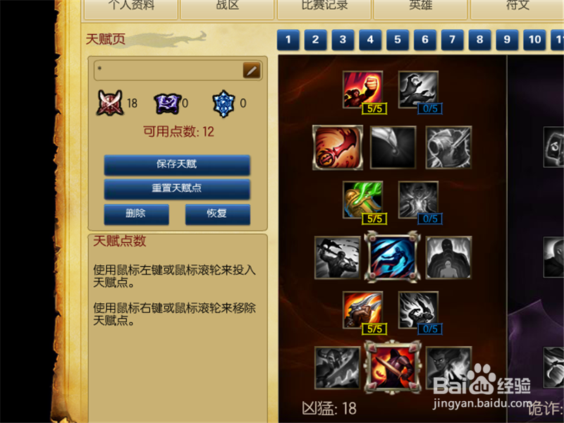 LOL7.9版本猴子上单天赋符文加点方式详解！