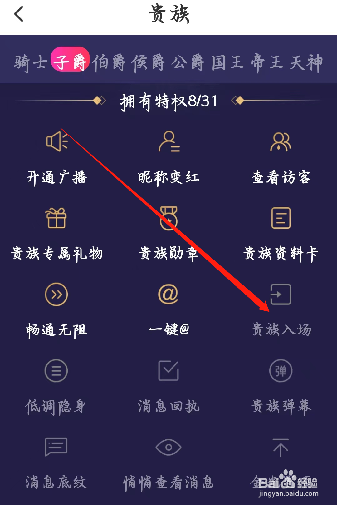 本地陌交友如何拥有贵族入场