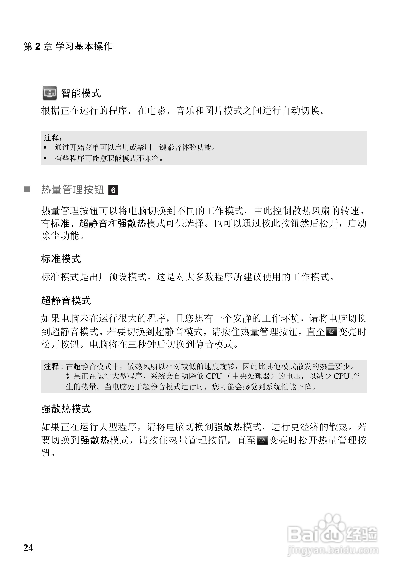 联想Z475笔记本电脑使用说明书:[3]