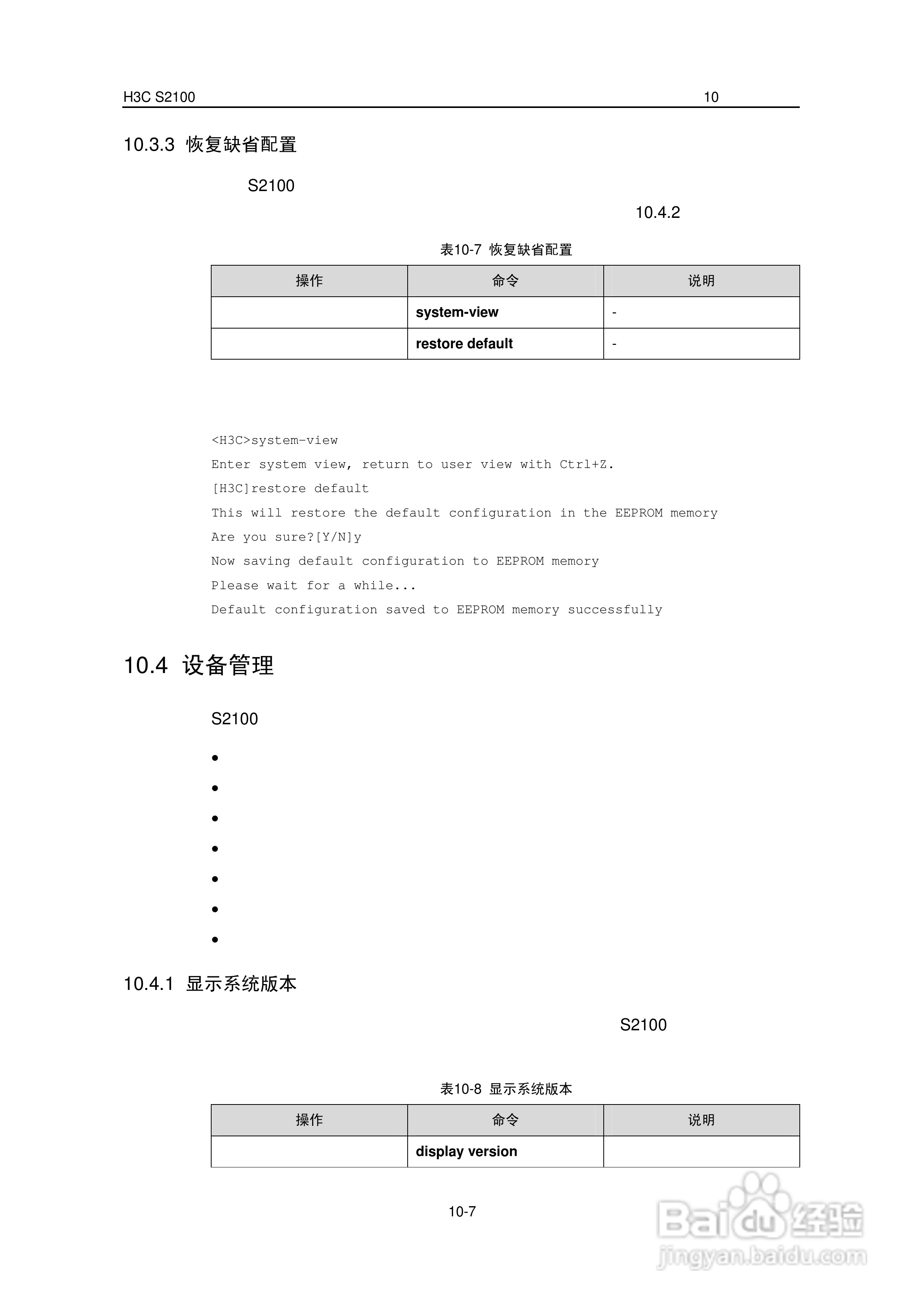 华三交换机S2100形说明书:[8]