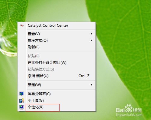 <b>win7设置电脑屏幕保护程序方法大全</b>