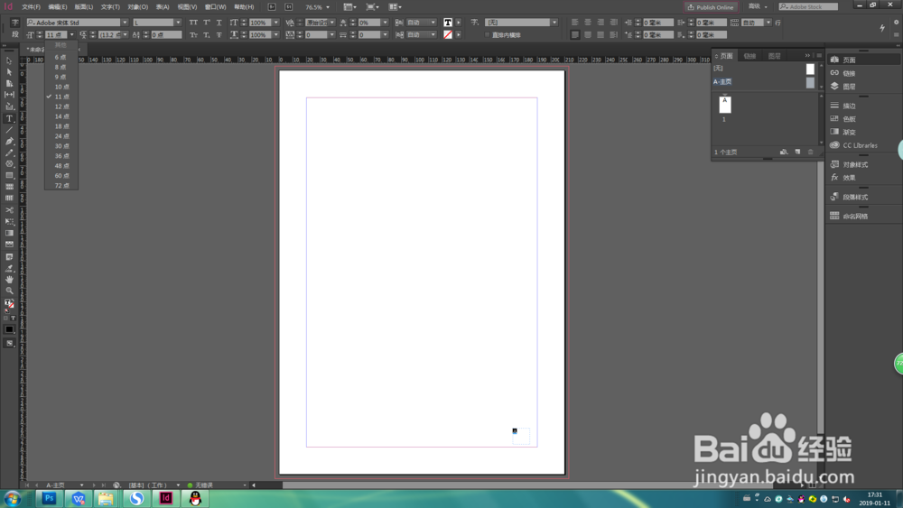 ID（InDesign Document）添加页码