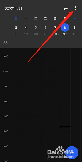 OPPO手机怎么清除过期的日程