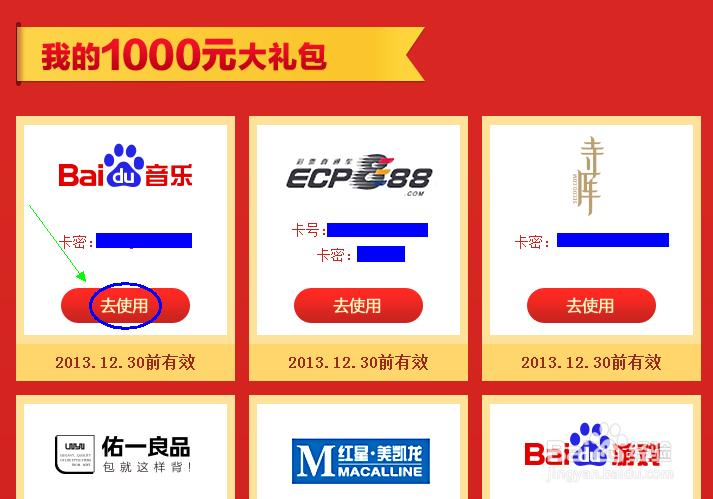 如何使用百度百发理财给的礼包（好处）呢？