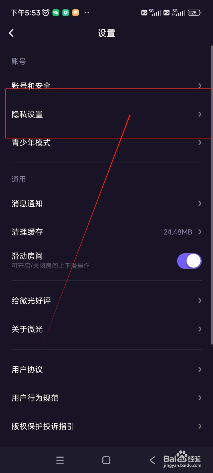 微光如何关闭仅接收好友连麦请求功能
