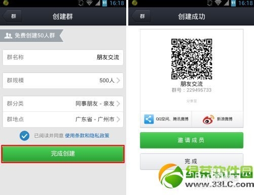 手机qq怎么建群？手机qq创建qq群方法