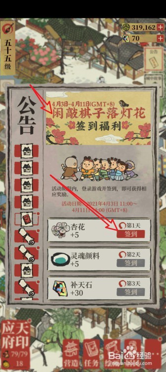 江南百景图杏花怎么获得