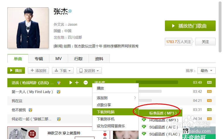 使用qq音乐下载自己需要的歌曲并传到手机