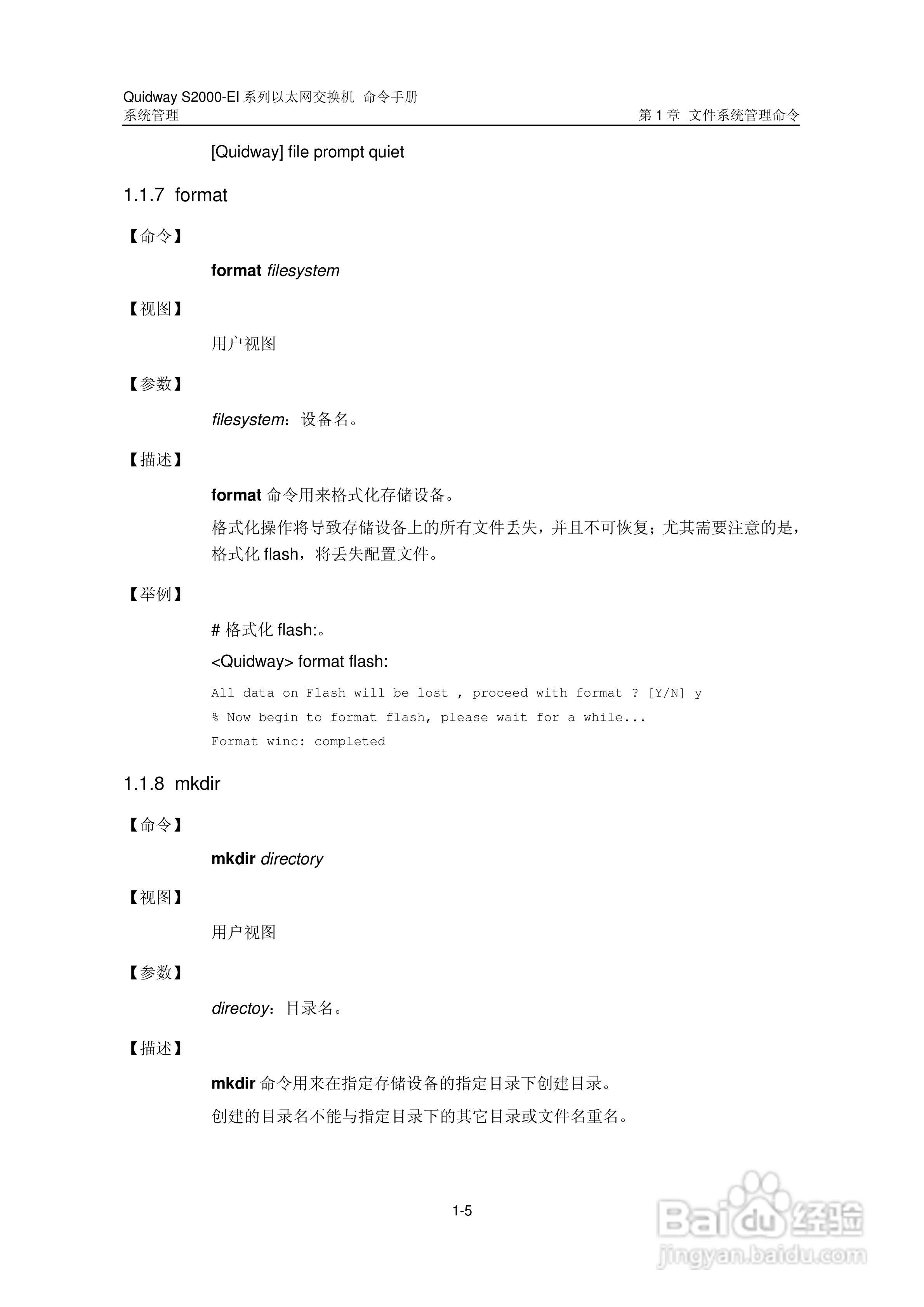 华三交换机S2000-EI形说明书:[30]