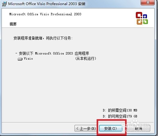 Microsoft visio 2003如何在64位机器上安装