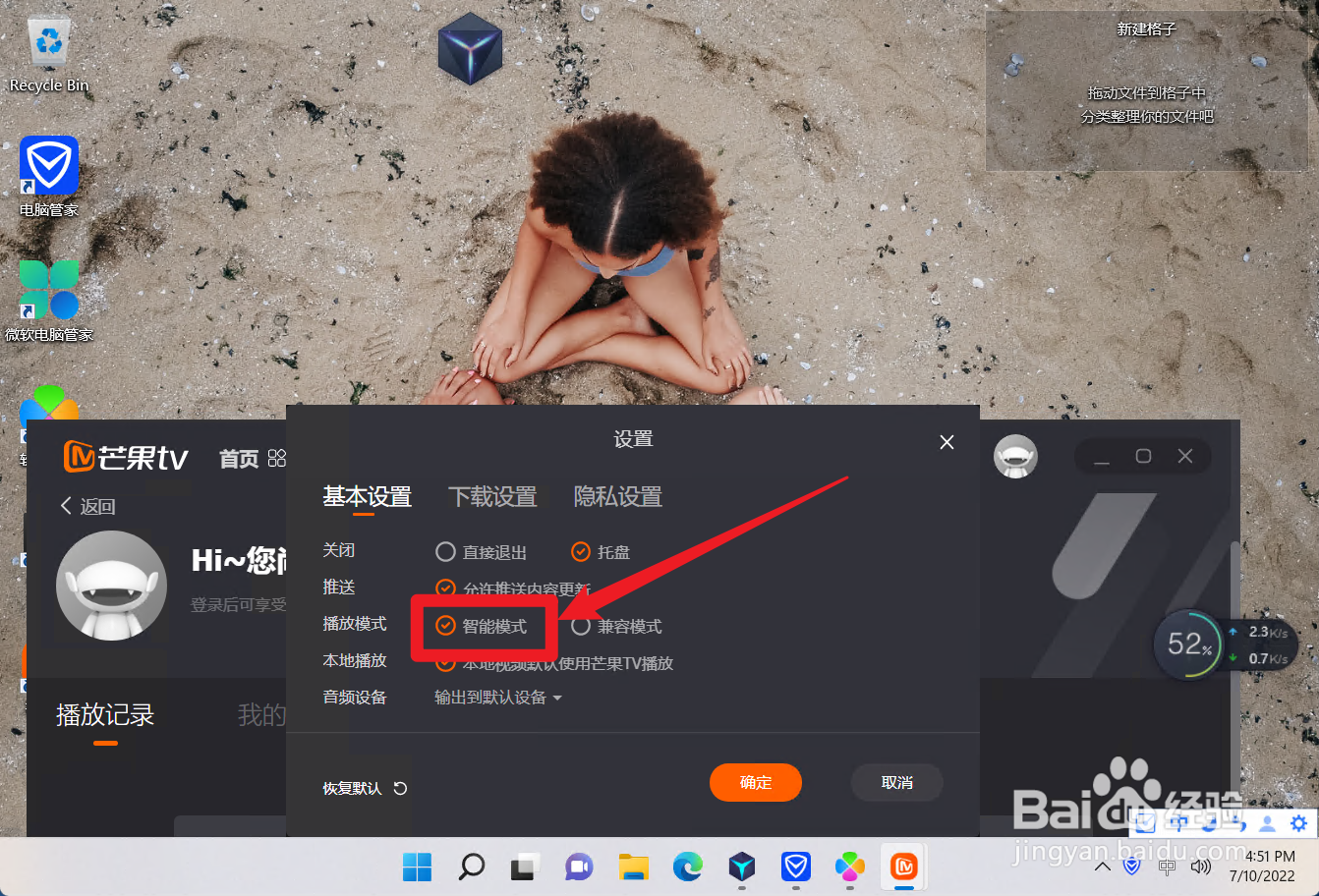 芒果TV怎么设置智能播放模式