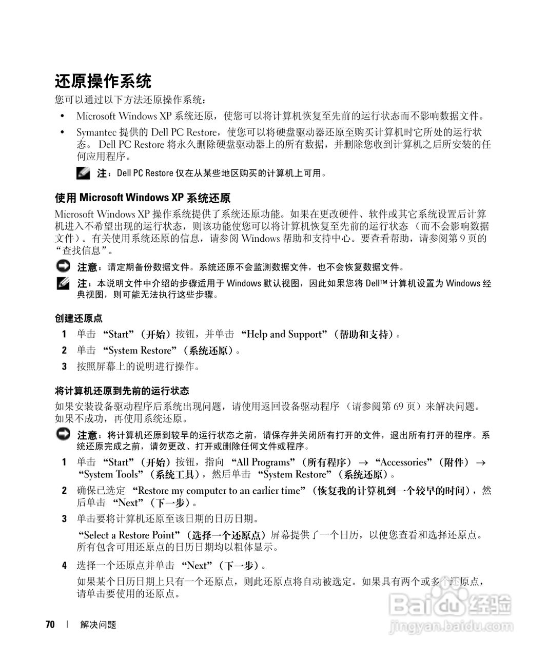 戴尔Inspiron 6000笔记本电脑使用说明书:[7]