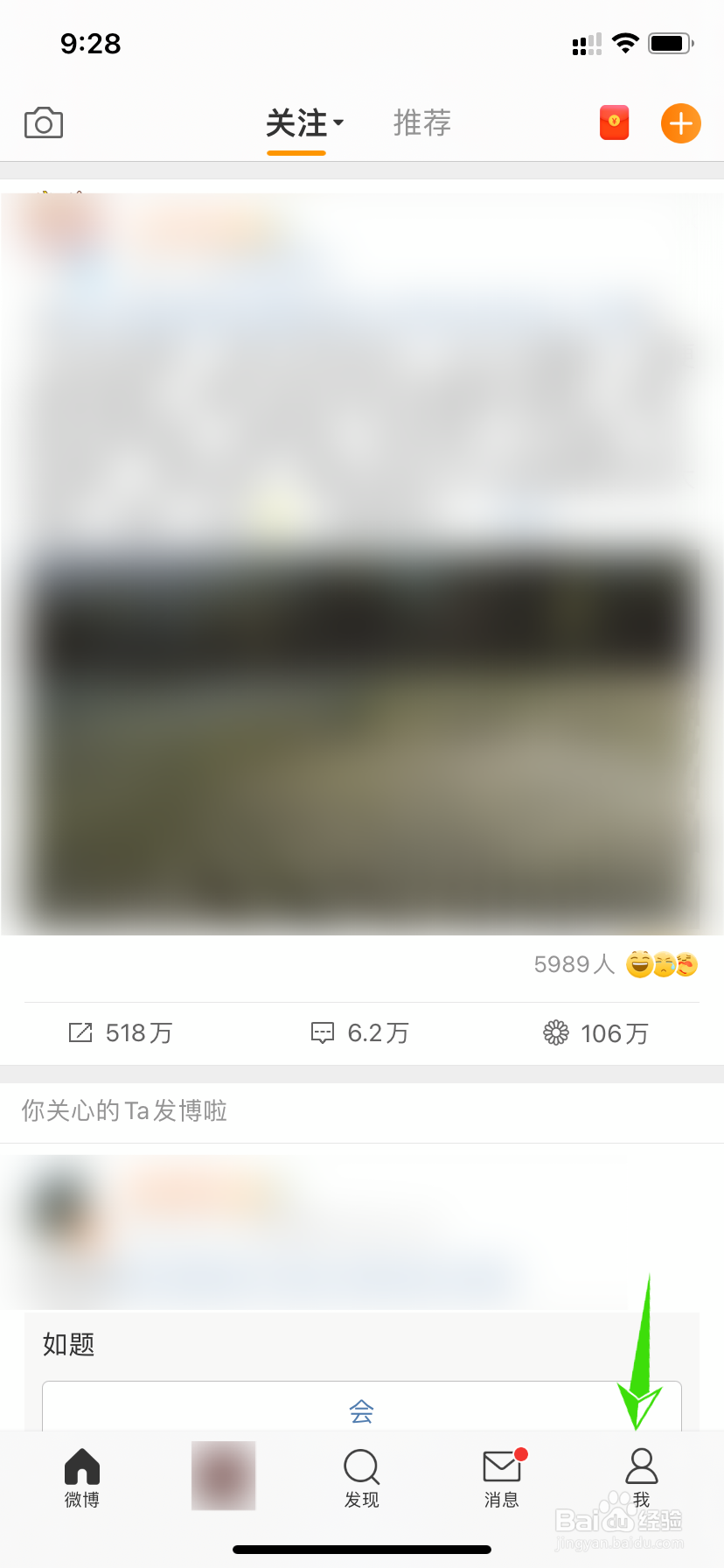微博怎么认证