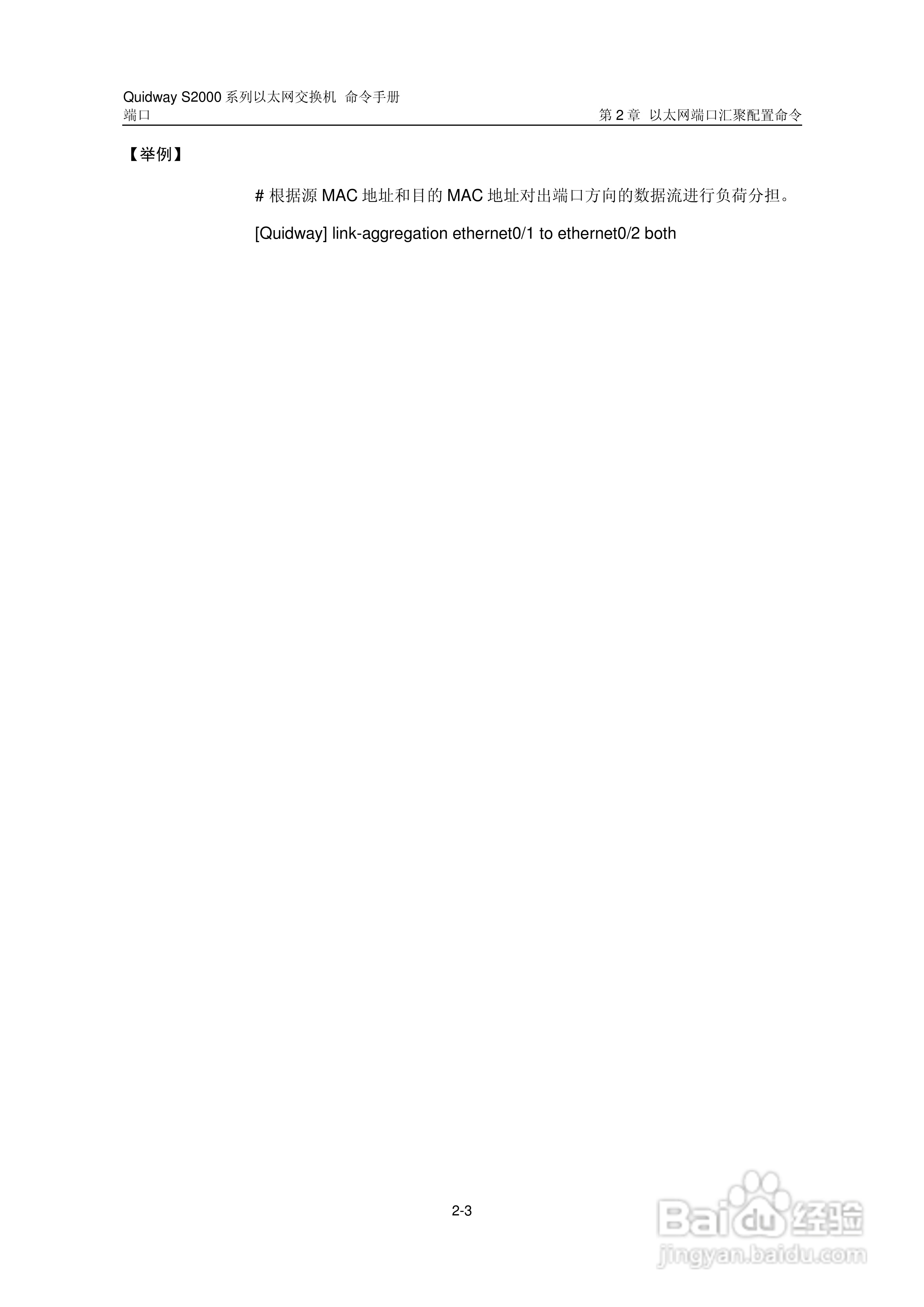 华三交换机QuidwayS2000形说明书:[8]