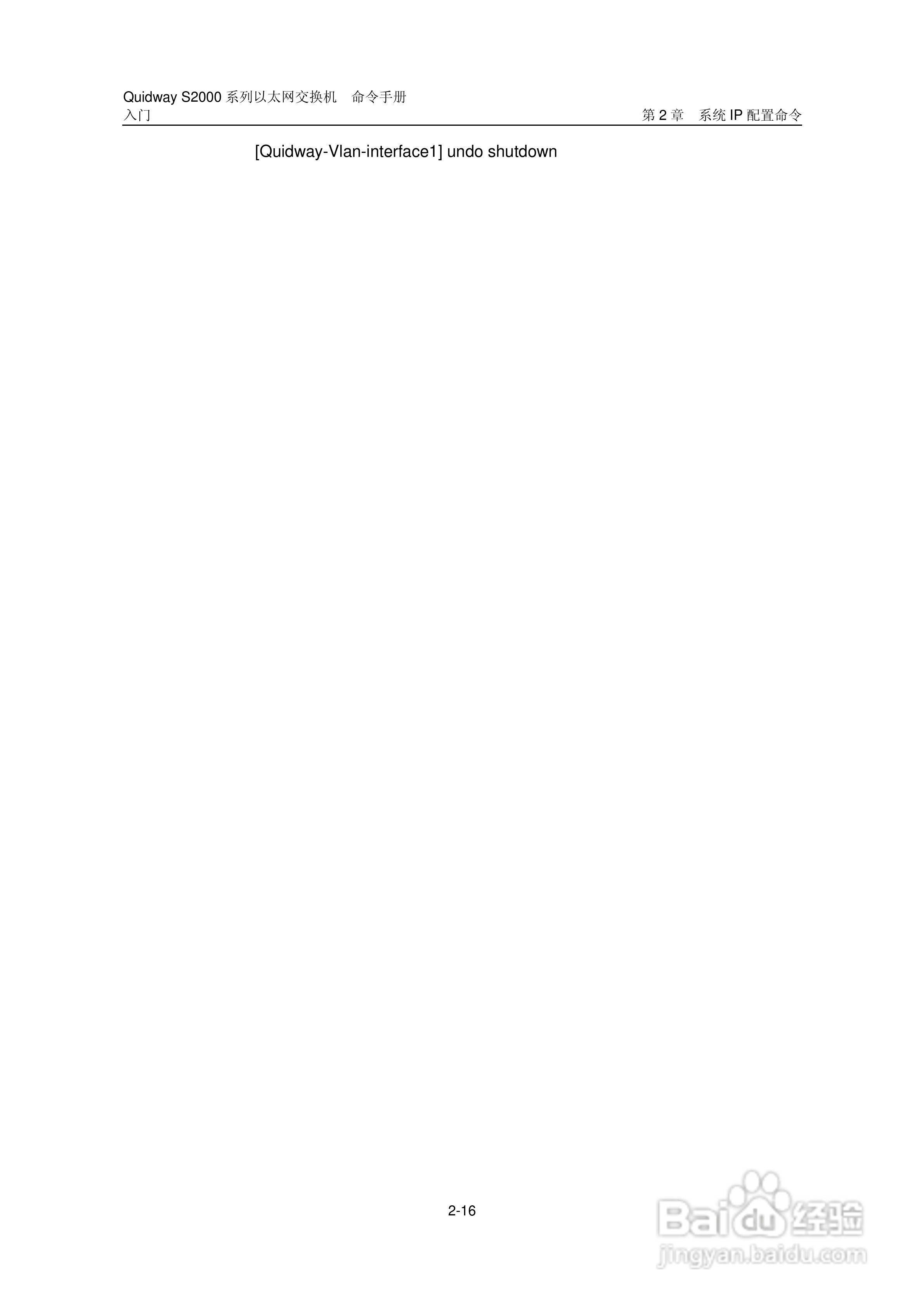 华三交换机QuidwayS2000形说明书:[5]