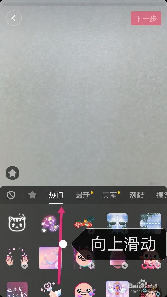 抖音里如何拍摄甩狗头视频