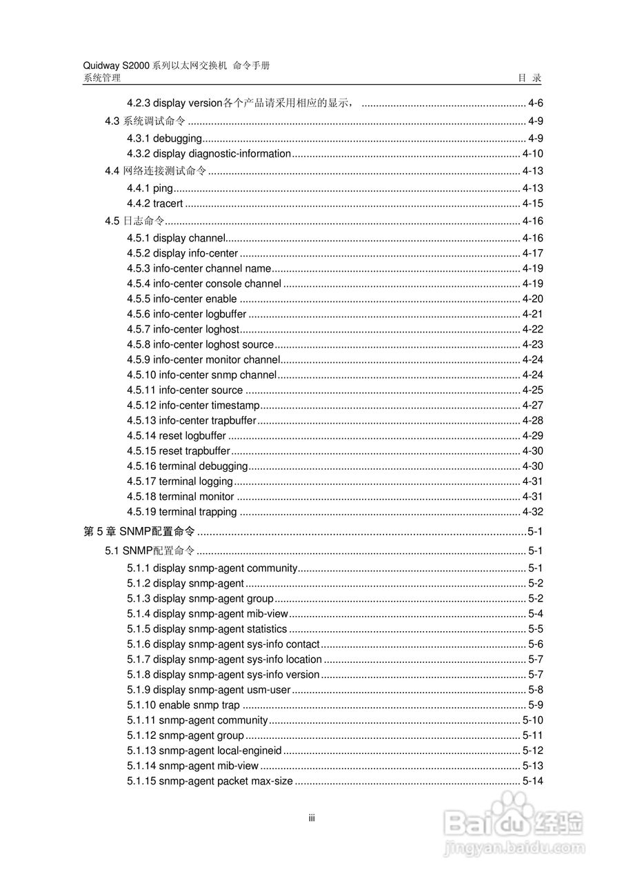 华三交换机QuidwayS2000形说明书:[33]